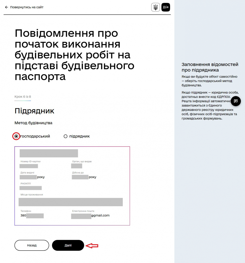 Как подать уведомление о начале строительства онлайн: инструкция -  строительство каркасных домов под ключ ProfiKarkas