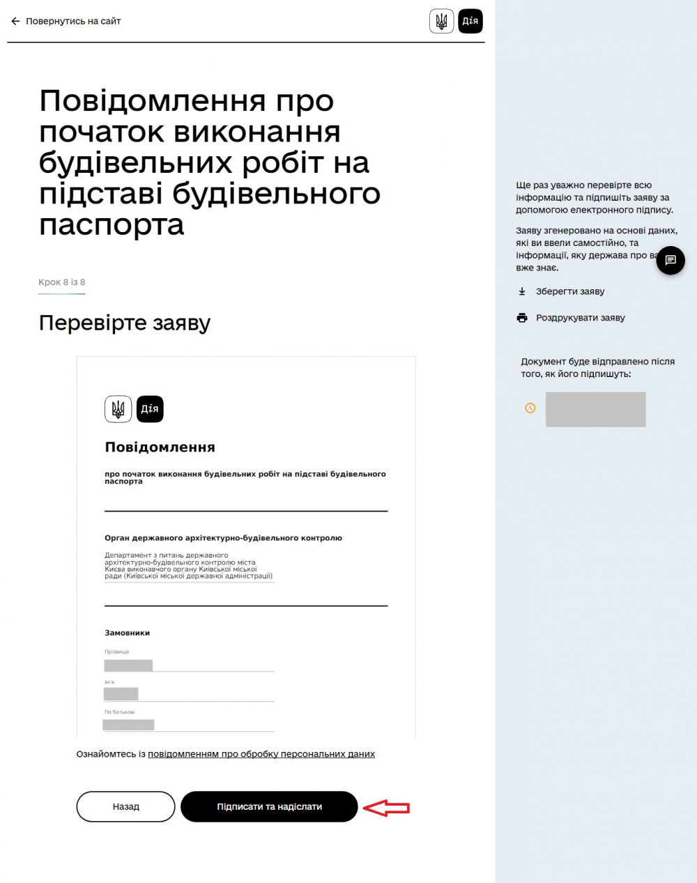 Как подать уведомление о начале строительства онлайн: инструкция -  строительство каркасных домов под ключ ProfiKarkas